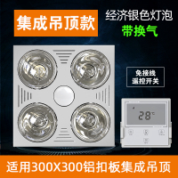 浴室灯暖浴霸灯排气扇照明一体取暖灯泡集成吊顶卫生间暖灯|【集成吊顶专用】银泡带40w换气免接线遥控开关