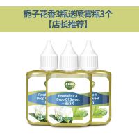 栀子花香3瓶送喷雾瓶3个【店长推荐】|一滴芬芳持久空气清新剂家庭厕所去异味鞋子除脚臭一滴香满屋