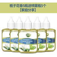栀子花香5瓶送喷雾瓶5个【家庭分享】|一滴芬芳持久空气清新剂家庭厕所去异味鞋子除脚臭一滴香满屋