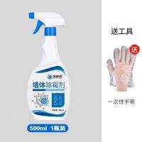 1瓶送一次性手套 升级配方500ml墙体除霉剂|墙体除霉剂去霉剂室内白墙墙面去污除霉神器墙纸发霉去霉渍清洗