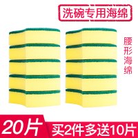 20片腰形洗碗海绵|洗碗海绵百洁布洗碗布巾厨房清洁刷锅刷碗去污神器海绵擦块魔力擦