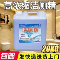 40斤高浓缩洁厕精（豪华版）|新款洁厕精大桶装20kg强力去污除臭洁厕灵酒店宾馆学校专用洁厕剂