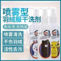 100ml/2瓶|羽绒服干洗剂喷雾型免水洗不留痕清洗剂清洁羽绒服衣物去油渍污渍