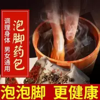 艾草/老姜/益母草/藏红花/百草/当归随机一袋30包|小产人后泡脚药包去湿气体寒手脚冰凉产后中药调理身体姨妈痛