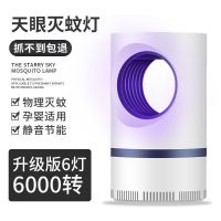 天眼升级版六灯|灭蚊灯神器驱蚊器灭蚊器家用物理静音室内防蚊子吸蝇捕蚊母婴专用