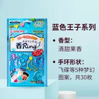 蓝色果香手环30枚|日本驱蚊手环防蚊虫儿童宝宝驱蚊贴成人脚环随身户外防蚊神器