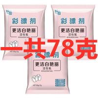 3袋彩漂粉78克【试用装】|彩漂粉彩色衣服漂白剂家用彩漂剂白色衣服去黄漂白粉