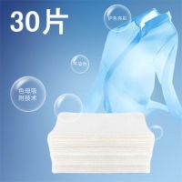 【特惠装】30片装 普通装|吸色片吸色纸洗衣片防串色洗衣片吸毛色母片吸色纸非泉立方吸色片