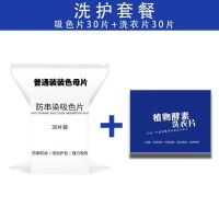 吸色片30片+洗衣泡泡纸30片 普通装|吸色片吸色纸洗衣片防串色洗衣片吸毛色母片吸色纸非泉立方吸色片