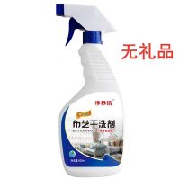 1瓶装【无礼品】|布艺沙发清洁剂免水洗去污家用强力污渍皮革干洗剂墙布地毯清洗