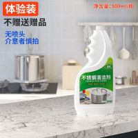 不锈钢清洁剂500ml体验装|不锈钢水龙头清除剂水垢发泡清洁剂浴室玻璃除垢剂瓷砖污垢清洗液