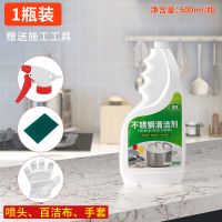 不锈钢清洁剂500ml【1瓶】送工具|不锈钢水龙头清除剂水垢发泡清洁剂浴室玻璃除垢剂瓷砖污垢清洗液