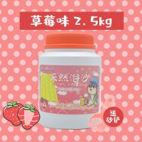 桶装浴砂2.5kg（草莓味）送铲子|仓鼠洗澡用品套装浴沙宠物浴室的木屑沐浴小浴砂桶装浴盐沙送