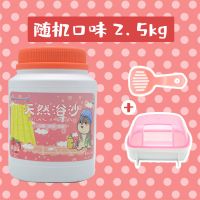 桶装浴砂2.5kg送大号浴室+铲子|仓鼠洗澡用品套装浴沙宠物浴室的木屑沐浴小浴砂桶装浴盐沙送