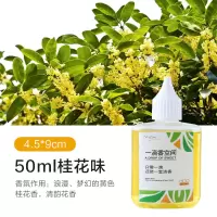 桂花味【1瓶装】|还不晚空气清新剂厕所除味消臭卫生间厨房一滴芬芳持久香厕所除臭