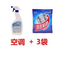 1瓶空调清洗剂+3袋洗衣机除垢剂|空调清洗剂全能型各种空调家用汽车两用空调清洁剂500ml