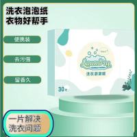 2盒60片省|洗衣泡泡纸浓缩除螨强力去污持久留香抖音网红洗衣神器洗衣片