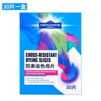 30片盒装|防染色衣服衣物吸色纸防串色串染吸色片洗衣机色母片家庭装洗衣片