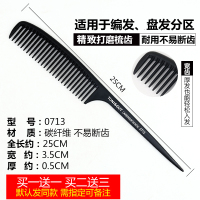0713（）|专业美发梳子防静电尖尾梳打毛造型理发剪发男梳家用大齿卷发女木