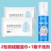 清洁湿巾2包+干洗剂1瓶|免水干洗剂擦羽绒服清洁剂湿纸巾专用清理去污渍神器清洗剂湿巾纸