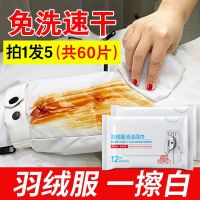 一擦就净发5包【共60片】|洗羽绒服清洗湿巾免洗家用干洗剂清洁湿巾纸去污清洗剂