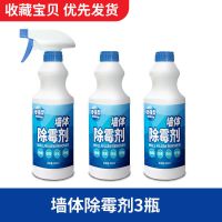墙体除霉剂3瓶【严重霉菌推荐】|斑清除防霉去霉剂墙体除霉剂白墙家用墙纸墙面布霉菌发霉去霉