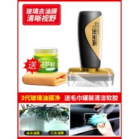 A:)3代去油膜送清洁软胶160g+毛巾共3件|前挡风玻璃清洁剂清洗防雾汽车用品黑科技前挡强力去污去除油膜净