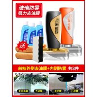 B:)3代去油膜+防雾送浓缩液*3共8件|前挡风玻璃清洁剂清洗防雾汽车用品黑科技前挡强力去污去除油膜净