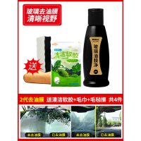 2代去油膜单支+工具|前挡风玻璃清洁剂清洗防雾汽车用品黑科技前挡强力去污去除油膜净