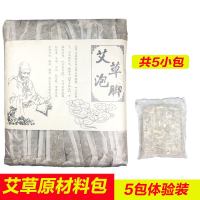 5包（试用装）|原材料泡脚粉中药包艾草艾叶家用益母草泡脚包艾草叶足浴粉