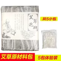 5包（试用装）|原材料泡脚粉中药包艾草艾叶家用益母草泡脚包艾草叶足浴粉