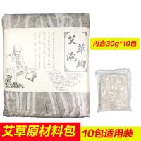 10包（体验装）|原材料泡脚粉中药包艾草艾叶家用益母草泡脚包艾草叶足浴粉