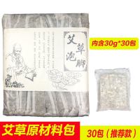30包（一疗程）|原材料泡脚粉中药包艾草艾叶家用益母草泡脚包艾草叶足浴粉