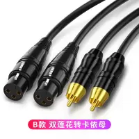 莲花转卡侬母 10米|发烧级双莲花转双卡农公rca转卡侬头调音台av功放效果器xlr平衡音频连接线