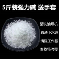 5斤抽油烟机清洗剂重油污清洁家用厨房去油碱疏通下水管道?片碱