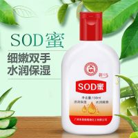 大人宝宝sod蜜100ml/乳液面霜防冻防裂手霜补水保湿男女学生
