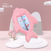 粉小鱼[晒图价]|婴儿水温计测水温宝宝洗澡新生儿童温度表家用两用卡浴盆量沐浴的