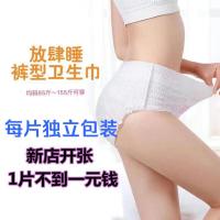 非独立包装 十片|保质安心裤卫生裤女经期安睡裤夜用月经产妇裤型卫生巾姨妈巾