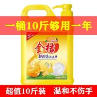 10斤大桶【带压力嘴+赠品】推荐|3-10斤装大桶金桔洗洁精不伤手洗碗厨房餐厅酒店家庭装洗涤剂