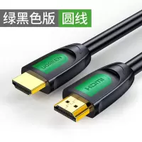绿黑头圆线--标准款 5米|hdmi线高清线4k电脑电视投影仪机顶盒数据线1.4连接线5/20m米hdml线延长线2.0