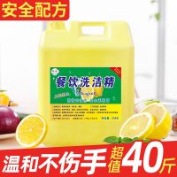 40斤装新柠檬洗洁精 江苏/浙江/广西/安徽/福建/|大桶洗洁精20kg40斤饭堂酒店餐饮店餐馆用柠檬洗涤剂去油污不伤手