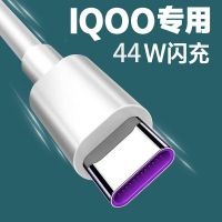 iqoo闪充数据线vivoiqoo/3/5/pro/neo/z1充电线iq00neo3快充线44w