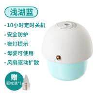 浅湖蓝[驱蚊我更有效] 蘑菇驱蚊器(配3瓶驱蚊液)|灭蚊灯家用电热蚊香液驱蚊器婴幼儿童孕妇寝卧室内除杀蚊子一扫