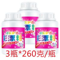 【买二送一】-彩漂粉3瓶|活氧彩漂剂彩漂粉 家用全型漂白剂强力去黄增白污3袋
