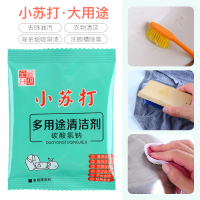 10包小苏打粉去污清洁剂洗衣服家用专用厨房瓷砖水垢玻璃强力除垢