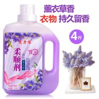 1瓶4斤装(体验装)|柔顺剂薰衣草持久留香护形防静电衣物护理柔顺剂