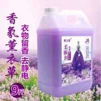 1瓶9斤装(实惠装)|柔顺剂薰衣草持久留香护形防静电衣物护理柔顺剂