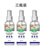 [新升级]*防静电喷雾3瓶装|防静电喷雾衣物头发去静电衣物除皱除静电神器抗消除液洗衣柔顺剂
