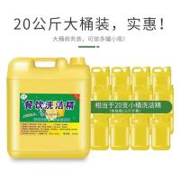 40斤大桶装食品级洗洁精大桶20kg新柠檬清洁剂果蔬净洗碗液不伤手