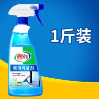 1斤装玻璃水|玻璃清洁剂擦玻璃水家用窗户擦窗液门窗浴室除水垢强力去污清洗剂